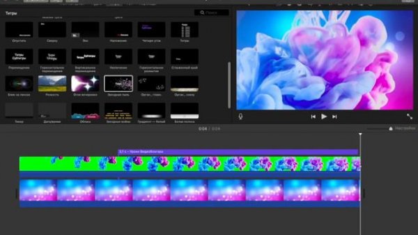 как сделать интро / на ios/ в imovie