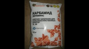 ??ОСЕННЯЯ ОБРАБОТКА САДА МОЧЕВИНОЙ И ЖЕЛЕЗНЫМ КУПОРОСОМ