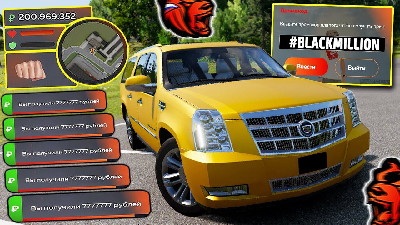 ВНИМАНИЕ⚡️НОВЫЕ ПРОМОКОДЫ НА ДЕНЬГИ BLACK RUSSIA! СЕКРЕТНЫЕ ПРОМОКОДЫ НА МАШИНЫ БЛЕК РАША смотреть онлайн