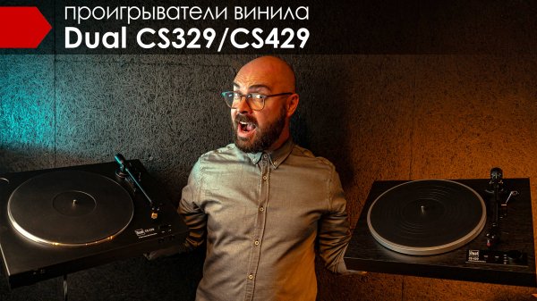 Dual CS 329 / CS 429 с Alex Kom
