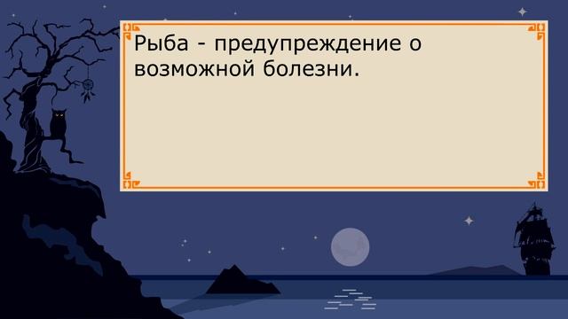 Рыба. К чему снится Рыба? Толкование на примере реальных снов. Сонник смотреть онлайн