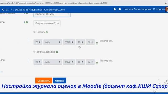Настройка ЖУРНАЛА ОЦЕНОК в Moodle