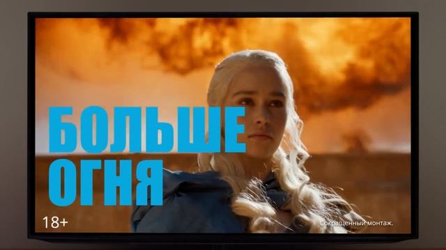 Музыка из рекламы Google Chromecast - Больше огня (2014) смотреть онлайн