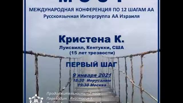 Кристена К. (Луисвилл, США, 15 л.трзв.) "1 шаг" Спикерское на международной онлайн конференции МОСТ смотреть онлайн