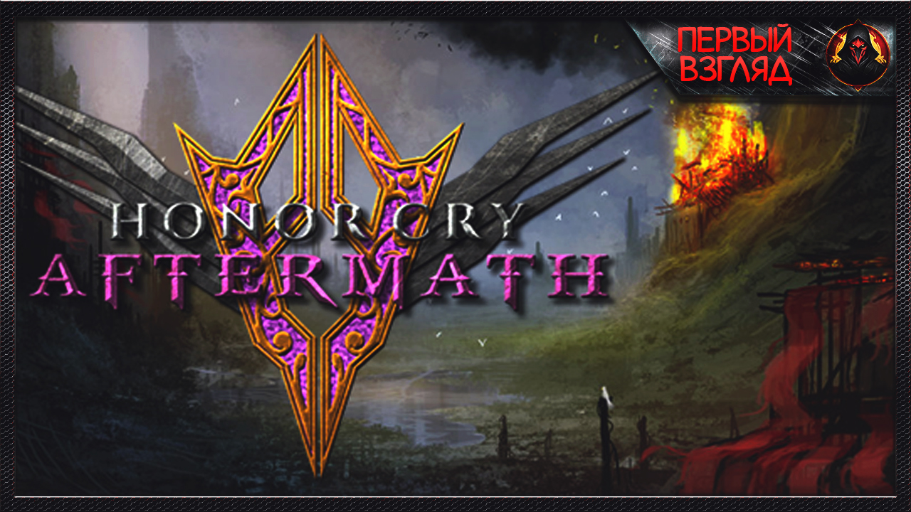 RPG MAKER ТВОРИТ ЧУДЕСА ► HONOR CRY: AFTERMATH смотреть онлайн