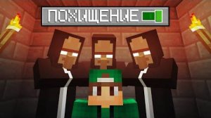 МЕНЯ СНОВА ПОХИТИЛИ ПРИСПЕШНИКИ ХЕРОБРИНА В МАЙНКРАФТ | Риколит Minecraft