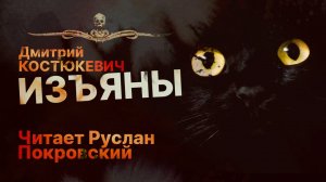 Кошмарный эксперимент и его ИЗЪЯНЫ | Рассказ