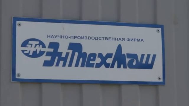 ЭНТЕХМАШ смотреть онлайн