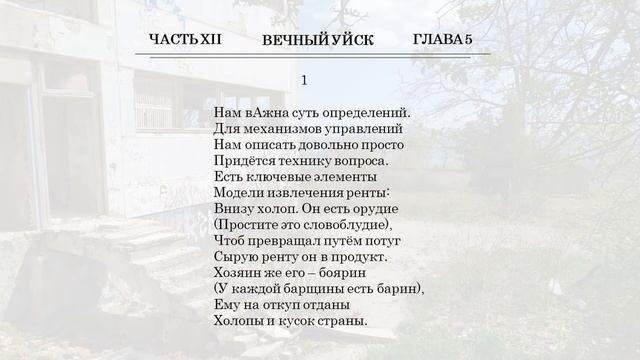 12. КРИПТО-ГРАБЛИ ИЛИ ГВН. ЧАСТЬ ХII. ВЕЧНЫЙ УЙСК смотреть онлайн