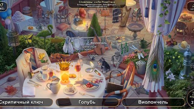 June's Journey №197: том 1, глава 40, сцена "«Ля Розетта»" (v2) смотреть онлайн