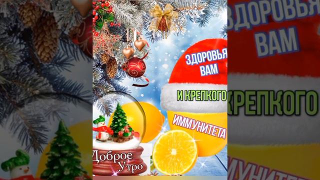 С Добрым зимним утром! Пусть оно будет снежным и солнечным! смотреть онлайн