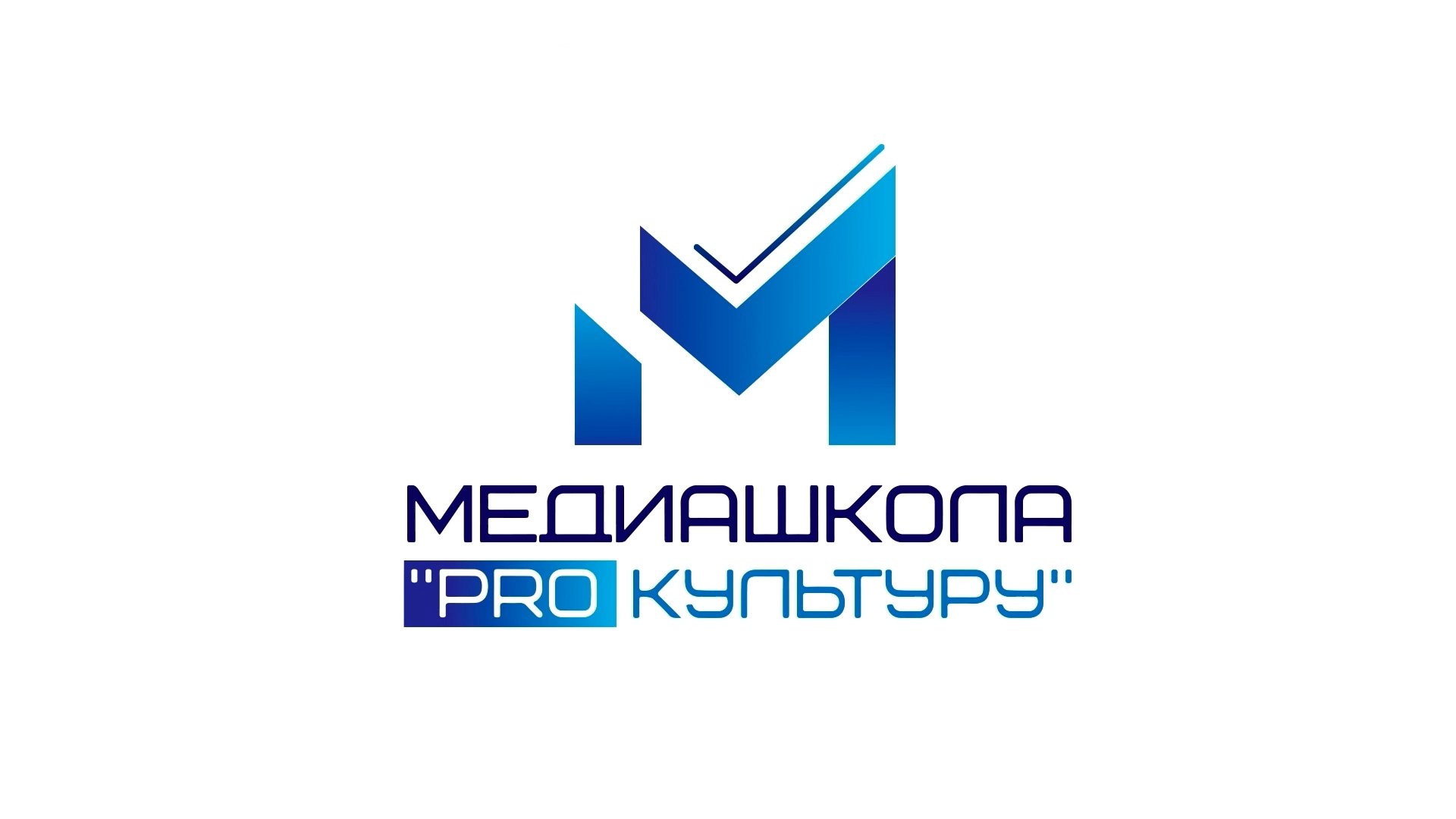 Медиашкола «PRO культуру - 2022» смотреть онлайн