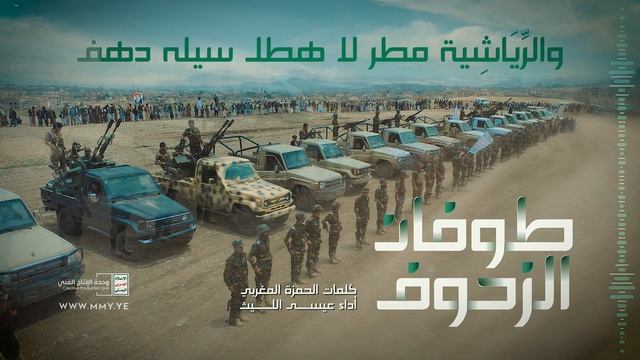 زامل-طوفان-الزحوف-عيسى-الليث-1443هـ-1080 смотреть онлайн