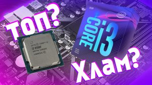 i3 9100f - Отличный процессор, который не имеет смысла в 2022