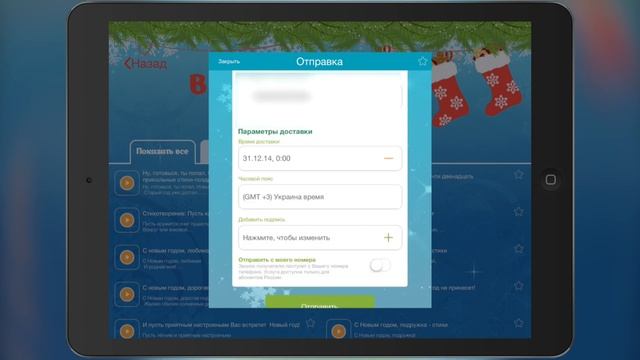 Открытки с Новым Годом на iPhone и iPad! смотреть онлайн