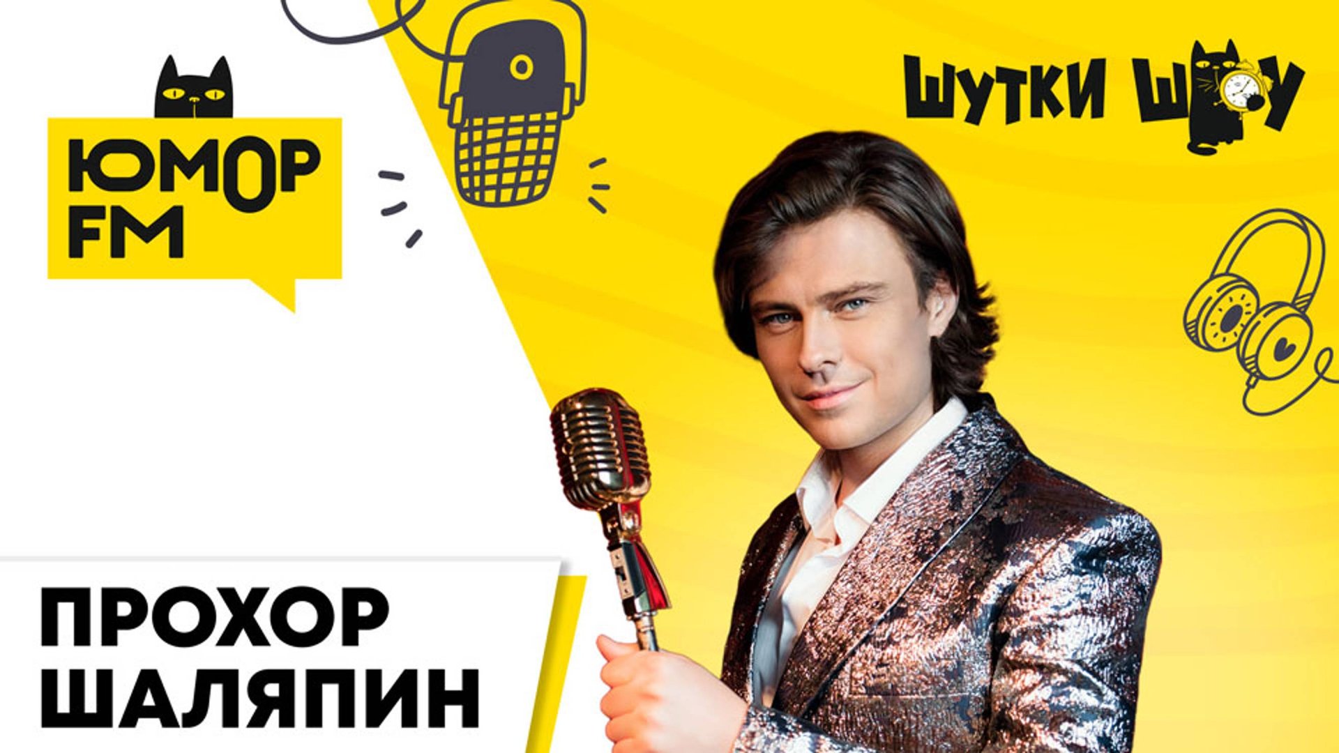 Прохор Шаляпин: насколько экономный, сколько не хватает на новую машину, когда запоёт Волочкова? смотреть онлайн