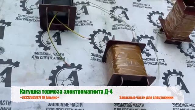 Катушка тормоза электромагнита Д-4 смотреть онлайн