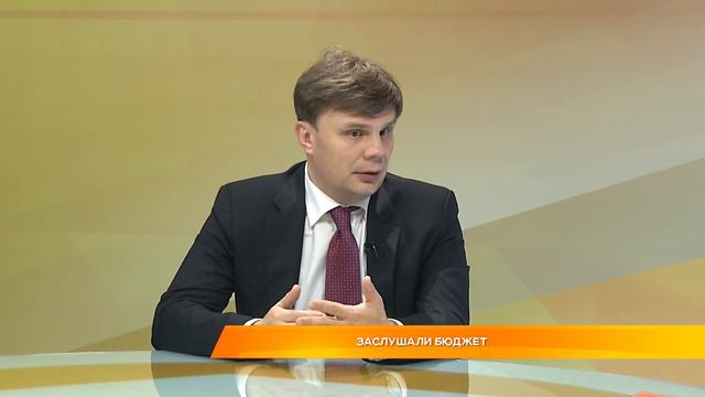 Заслушали бюджет смотреть онлайн