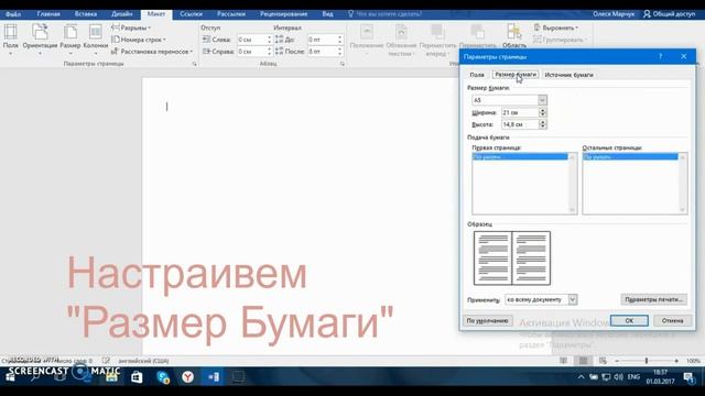 Настройка оформления документа в MS Word: настройки параметров страницы; смотреть онлайн
