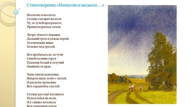 Ф. И. Тютчев. Анализ стихотворения "Неохотно и несмело..." смотреть онлайн