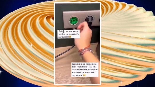 ЗАГЛУШКИ-ЗАЩИТА ДЛЯ ЭЛЕКТРИЧЕСКИХ РОЗЕТОК смотреть онлайн