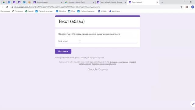 6. Текстовые вопросы (текст (абзац)) смотреть онлайн