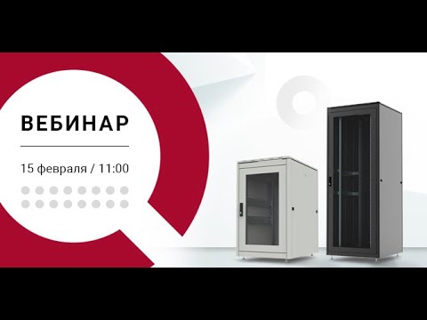 Телекоммуникационные шкафы QTECH российского производства.
