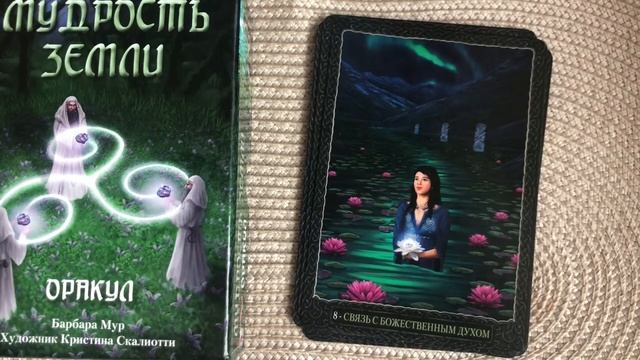ОРАКУЛ МУДРОСТЬ ЗЕМЛИ I Часть смотреть онлайн