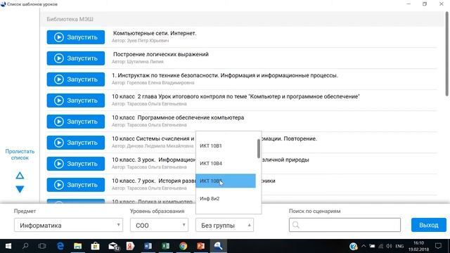 как включить урок МЭШ 1 смотреть онлайн