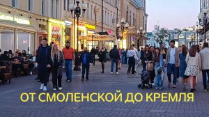 От Смоленской до Кремля пешком по вечерней Москве: Арбат, Воздвиженка, Манеж, Александровский сад...