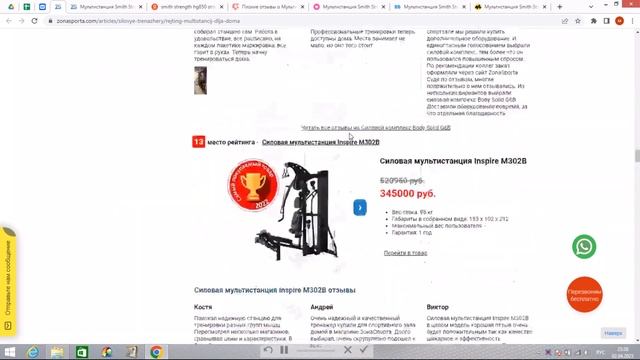 Мультистанция Smith Strength HG850 отзывы и обзор репутации в интернете смотреть онлайн