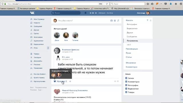 Как посмотреть кому я ставил лайки вконтакте смотреть онлайн