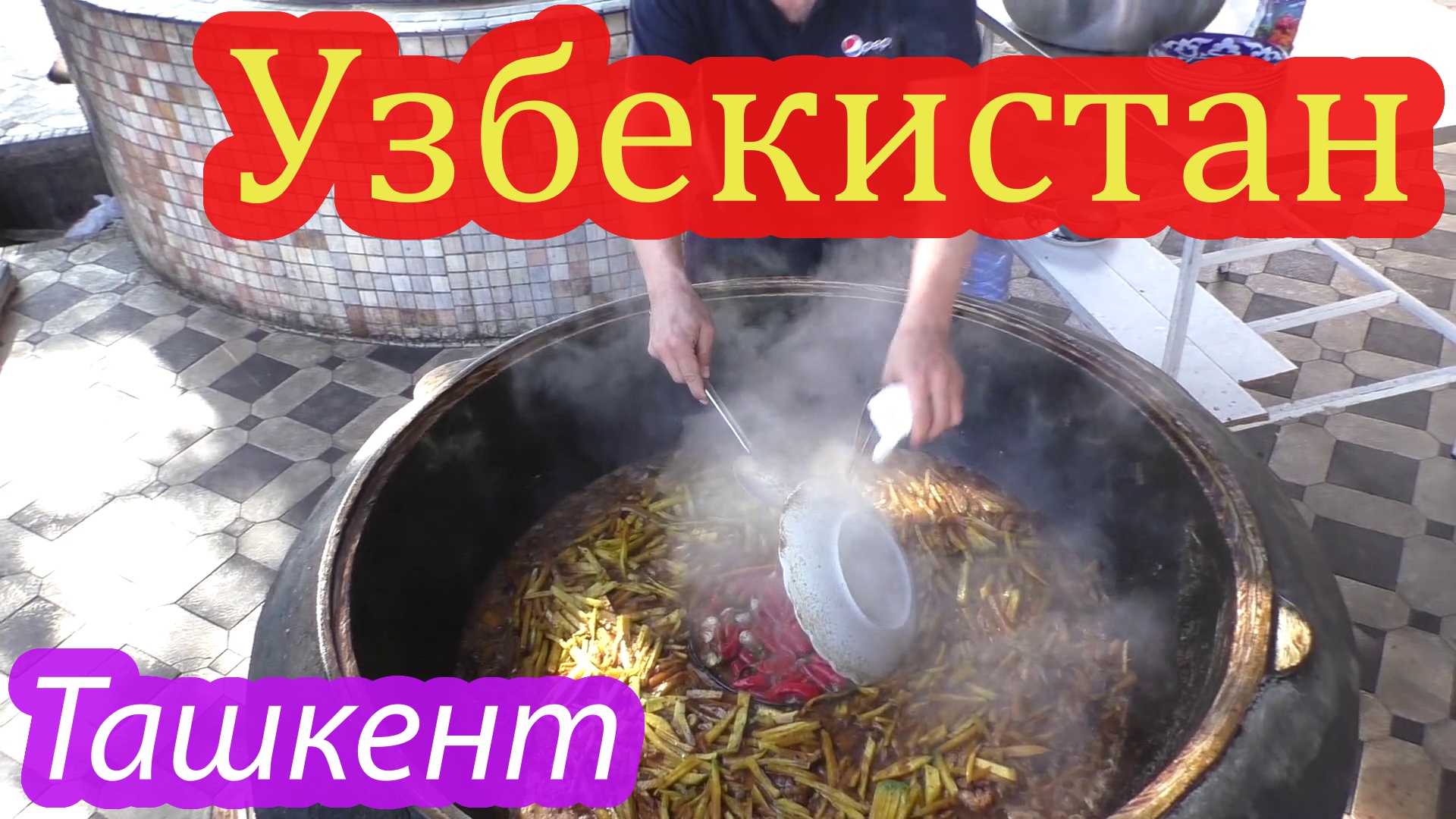 Ташкент район телевышки.mp4 смотреть онлайн