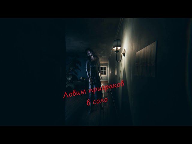 Ghost Watchers\ Ловим призраков\ смотреть онлайн