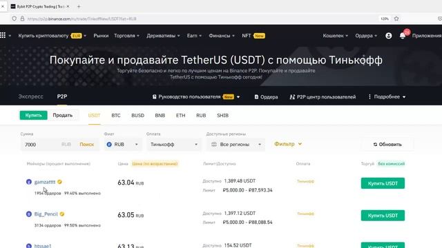 урок13 р2р торговля НА КРИПТОБИРЖАХ смотреть онлайн