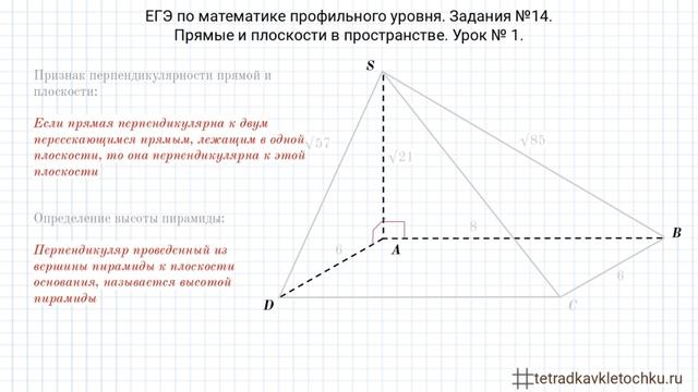 Урок №1. Прямые и плоскости в пространстве. Задание №14 ЕГЭ по математике профильного уровня смотреть онлайн