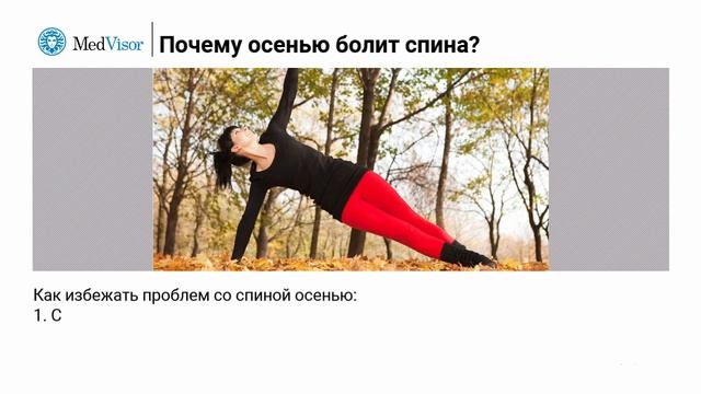 Почему осенью начинает болеть спина смотреть онлайн