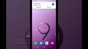 Samsung Galaxy S9 Screen Video Incoming Call / Skype / Agent / Viber / Google Duo