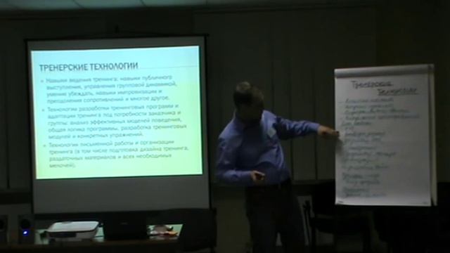 Тренинг тренеров - как проводить бизнес-тренинги смотреть онлайн