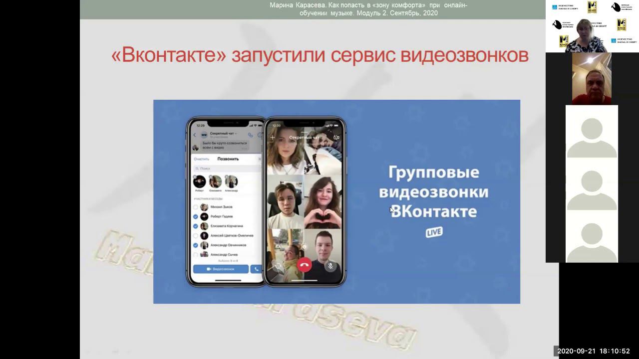 Мастер-класс Марины Карасевой «Качественная видеосвязь на онлайн-уроке: все необходимое для нее» смотреть онлайн