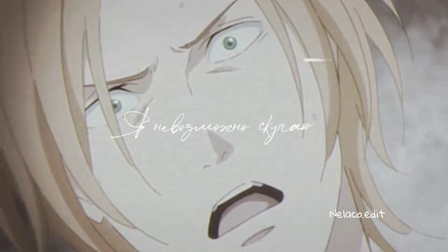 ▸Ash and Eiji edit▾Седьмой лепесток◂ смотреть онлайн