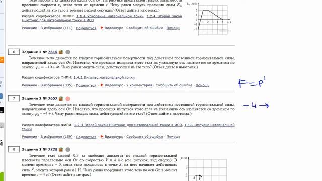 ЕГЭ физика .2 задание #7657 смотреть онлайн