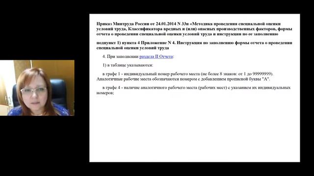 Как присвоить рабочему месту индивидуальный номер и что с ним делать при очередной спецоценке (соут смотреть онлайн