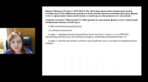 Как присвоить рабочему месту индивидуальный номер и что с ним делать при очередной спецоценке (соут