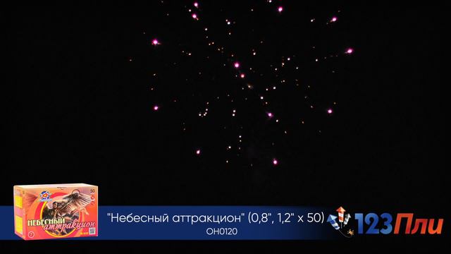 Небесный аттракцион OH0120 смотреть онлайн