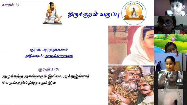 அதிகாரம்: அழுக்காறாமை குறள் 170 | திருக்குறள் தொடர் வகுப்புகள் (Thirukkural Classes) வாரம்: 73 смотреть онлайн