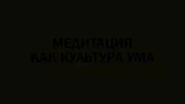 Медитация 3 смотреть онлайн