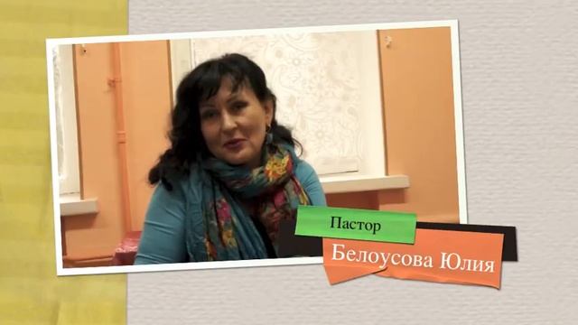 Благодарность. Пастор Юлия смотреть онлайн