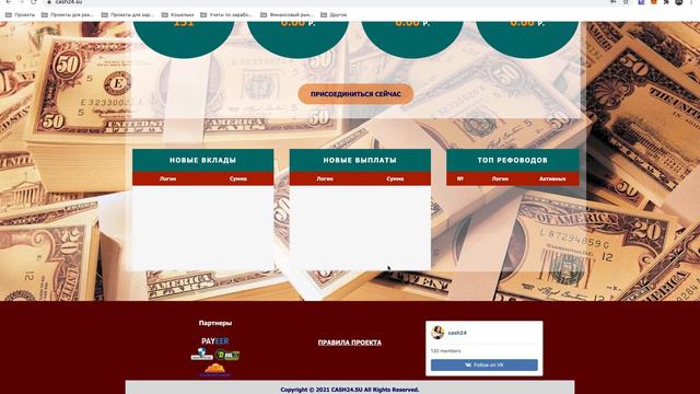 🔥Зарабатывай 155% за 24 часа на проекте Cash24.su💰 смотреть онлайн