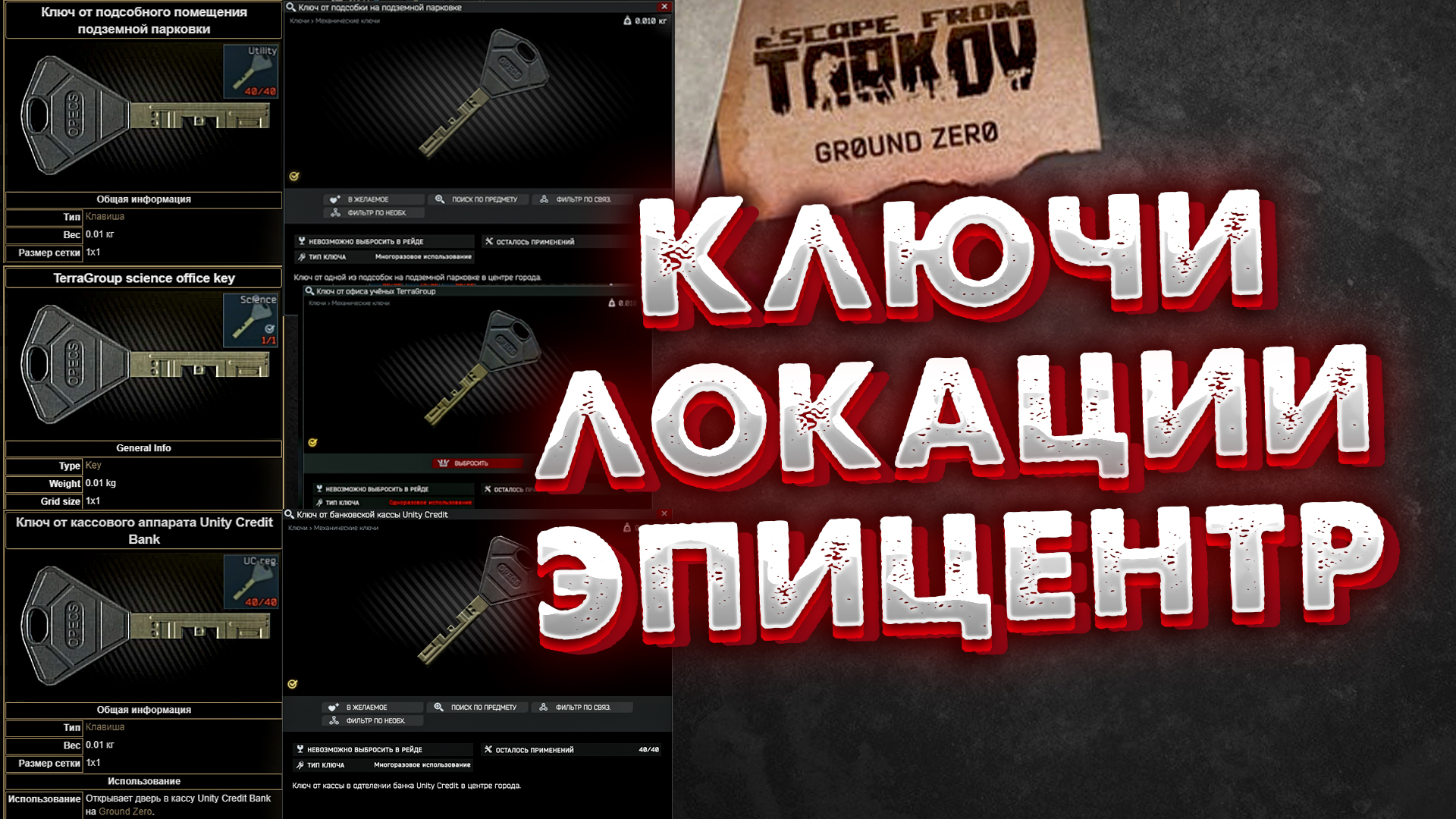 Эпицентр ? Ключ от подсобного помещения подземной парковки | Ключ от Банковской кассы Unity Credit смотреть онлайн